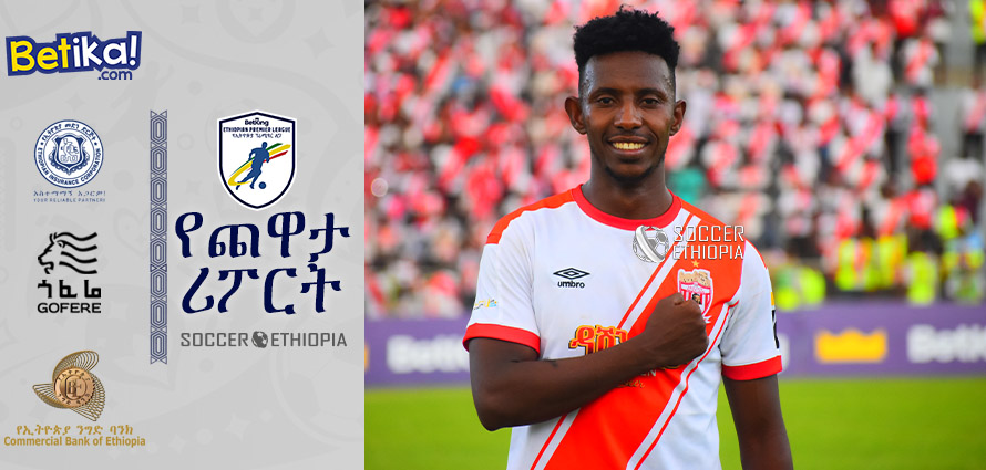 ሪፖርት | ዐፄዎቹ ተከታታይ ድላቸውን አስቀጥለው በፉክክሩ ገፍተውበታል