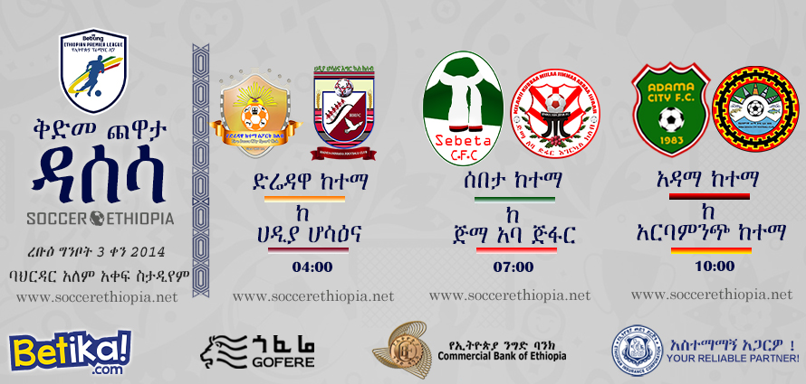 ቅድመ ዳሰሳ | የ23ኛ ሳምንት የመጀመሪያ የጨዋታ ቀን ዳሰሳ