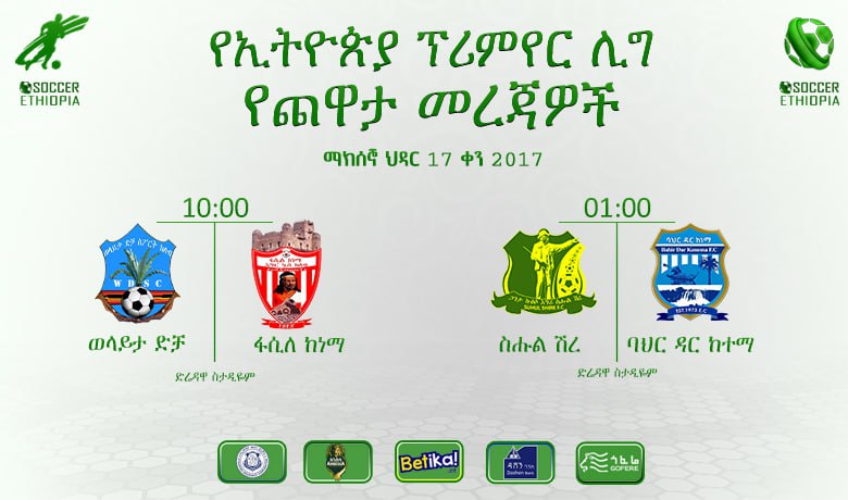 መረጃዎች | 32ኛ የጨዋታ ቀን