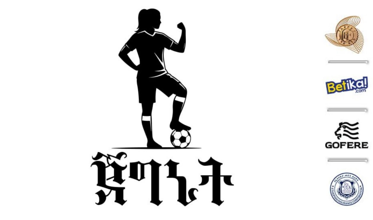 ጀግኒት ካፕ በነገው ዕለት ጅማሮውን ያደርጋል
