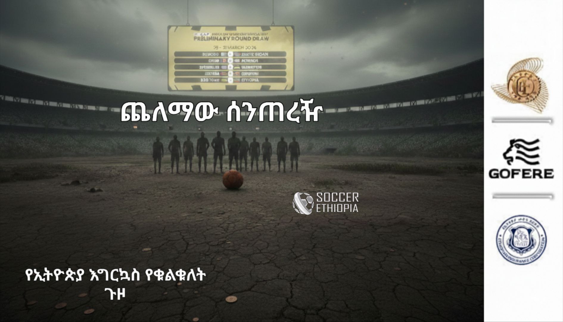 የግል አስተያየት| «ጨለማው» ሰንጠረዥ