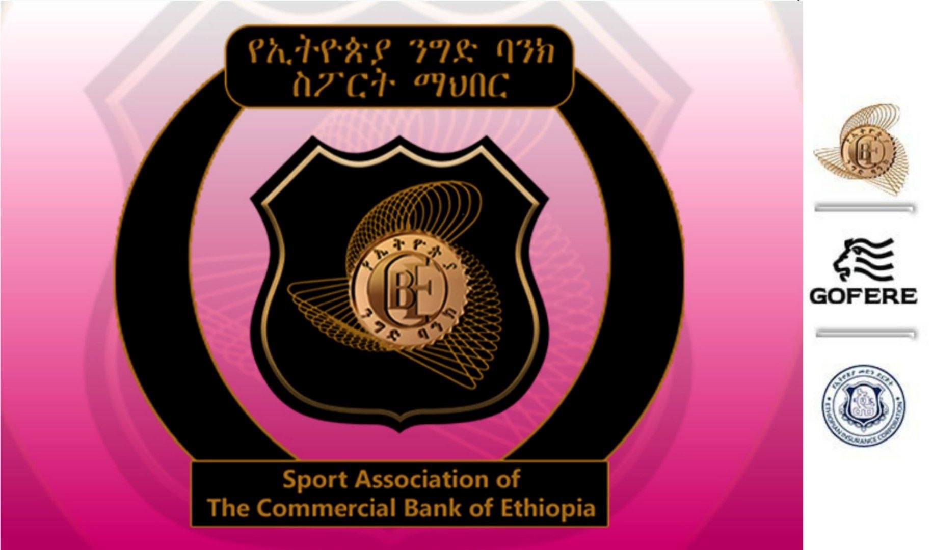 የኢትዮጵያ ንግድ ባንክ ቅሬታ ጉዳይ ምን ላይ ይገኛል ?