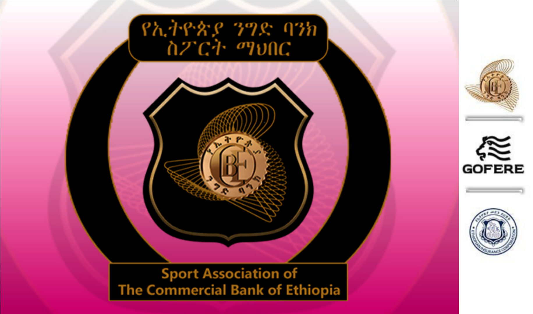 ኢትዮጵያ ንግድ ባንክ በአዲሱ መርሐግብር ላይጫወት እንደሚችል ፌዴሬሽኑን አስጠንቅቋል