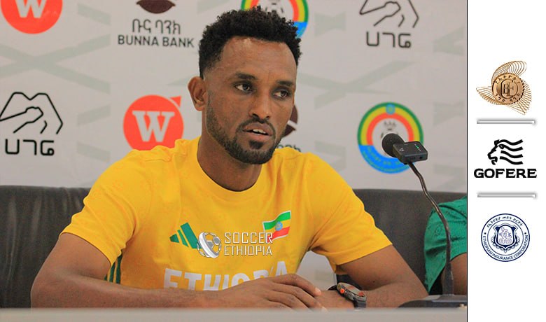 የሉሲዎቹ አለቃ ከነገው ጨዋታ በፊት በጋዜጣዊ መግለጫቸው ምን አሉ