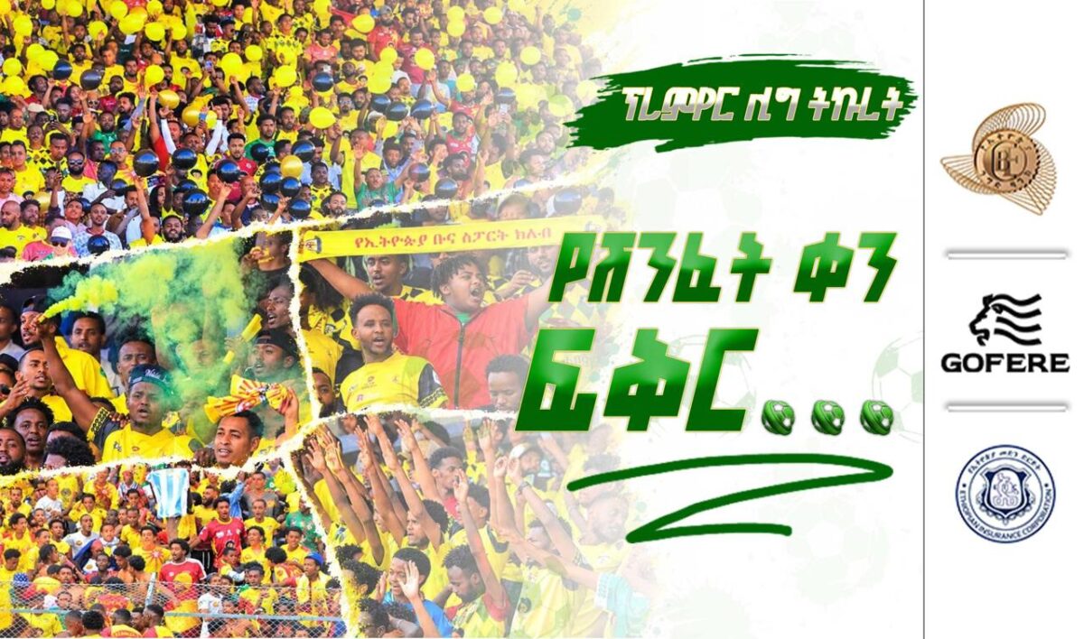 ፕሪምየር ሊግ ትኩረት | የሽንፈት ቀን ፍቅር…