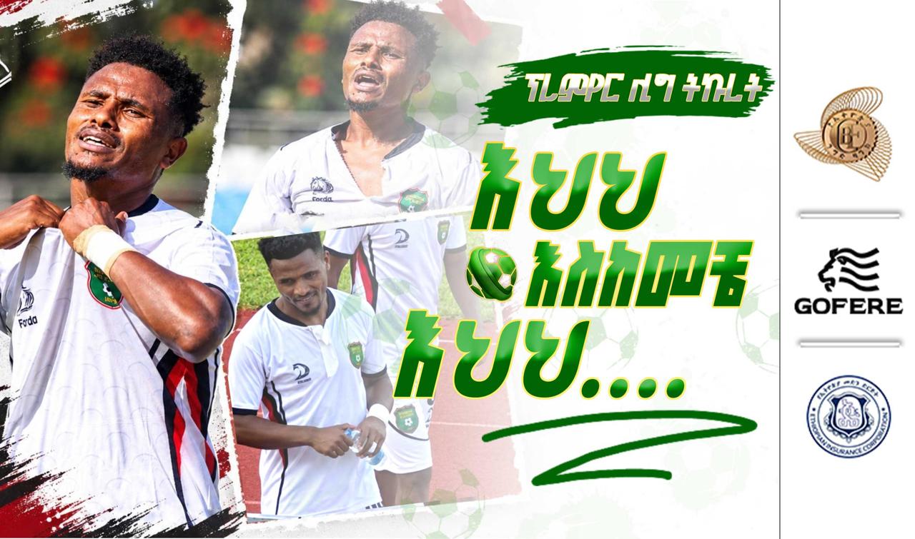 ፕሪምየር ሊግ ትኩረት 15 | እህህ እስከመቼ እህህ…